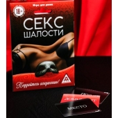Эротическая игра для двоих  Секс-шалости - Сима-Ленд - купить с доставкой в Архангельске