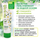Лубрикант на водной основе Bio Active - 100 гр. - Биоритм - купить с доставкой в Архангельске