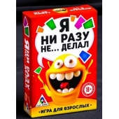 Эротическая игра для взрослых  Я никогда не... - Сима-Ленд - купить с доставкой в Архангельске