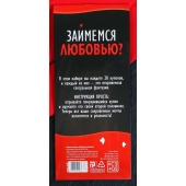 Горячие купоны  Займемся любовью - Сима-Ленд - купить с доставкой в Архангельске