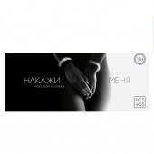 Эротическая игра-купоны «Чековая книжка. Накажи меня» - Сима-Ленд - купить с доставкой в Архангельске