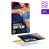 Игра для двоих  Однажды в постели - Сима-Ленд - купить с доставкой в Архангельске