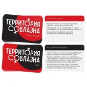 Эротическая игра для двоих «Территория соблазна. Поддаться искушению» - Сима-Ленд - купить с доставкой в Архангельске