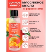 Массажное масло Sexy Sweet Juicy Mango с феромонами и ароматом манго - 75 мл. - Биоритм - купить с доставкой в Архангельске