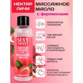 Массажное масло Sexy Sweet Nectar Lychee с феромонами и ароматом личи - 75 мл. - Биоритм - купить с доставкой в Архангельске