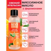 Массажное масло Sexy Sweet Fresh Orange с ароматом апельсина и феромонами - 75 мл. - Биоритм - купить с доставкой в Архангельске