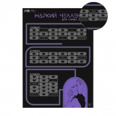 Плакат для двоих  Жаркий челлендж  со скретч-слоем - Сима-Ленд - купить с доставкой в Архангельске