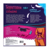 Игра  Территория соблазна.Нежная романтика - Сима-Ленд - купить с доставкой в Архангельске