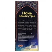 Горячие купоны  Ночь камасутры - Сима-Ленд - купить с доставкой в Архангельске
