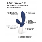 Синий вибромассажер простаты Lelo Loki Wave 2 - 19,6 см. - Lelo - в Архангельске купить с доставкой
