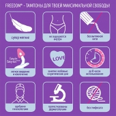 Женские гигиенические тампоны без веревочки FREEDOM normal - 3 шт. - Freedom - купить с доставкой в Архангельске