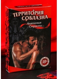 Эротическая игра для двоих  Анатомия страсти - Сима-Ленд - купить с доставкой в Архангельске