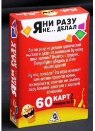 Эротическая игра для взрослых  Я никогда не... - Сима-Ленд - купить с доставкой в Архангельске