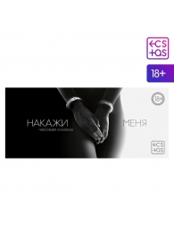 Эротическая игра-купоны «Чековая книжка. Накажи меня» - Сима-Ленд - купить с доставкой в Архангельске