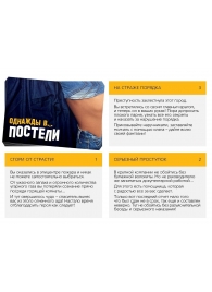 Игра для двоих  Однажды в постели - Сима-Ленд - купить с доставкой в Архангельске