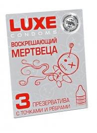 Текстурированные презервативы  Воскрешающий мертвеца  - 3 шт. - Luxe - купить с доставкой в Архангельске