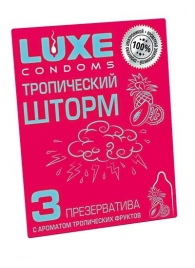 Презервативы с ароматом тропический фруктов  Тропический шторм  - 3 шт. - Luxe - купить с доставкой в Архангельске