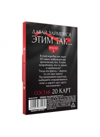 Фанты «Давай займемся этим так» - Сима-Ленд - купить с доставкой в Архангельске