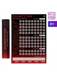 Скретч-плакат  Секс-гид. Камасутра  формата А3 - Сима-Ленд - купить с доставкой в Архангельске