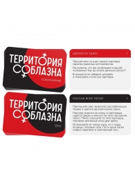 Эротическая игра для двоих «Территория соблазна. Поддаться искушению» - Сима-Ленд - купить с доставкой в Архангельске