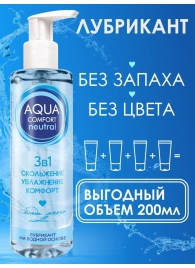 Лубрикант на водной основе Aqua Comfort Neutral - 195 гр. - Биоритм - купить с доставкой в Архангельске