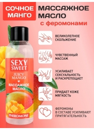 Массажное масло Sexy Sweet Juicy Mango с феромонами и ароматом манго - 75 мл. - Биоритм - купить с доставкой в Архангельске