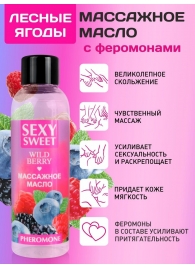 Массажное масло Sexy Sweet Wild Berry с ароматом лесных ягод и феромонами - 75 мл. - Биоритм - купить с доставкой в Архангельске