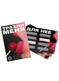 Игра для двоих «Трахни меня» со скретч-слоем - Сима-Ленд - купить с доставкой в Архангельске