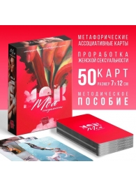 Метафорические ассоциативные карты «Моя сексуальность» - Сима-Ленд - купить с доставкой в Архангельске