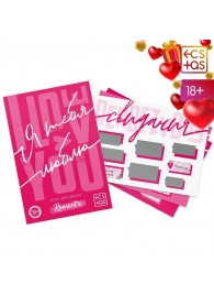 Игра для двоих «Я люблю тебя» со скретч-слоем - Сима-Ленд - купить с доставкой в Архангельске