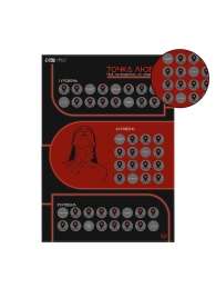 Плакат для двоих  Точка любви  со скретч-слоем - Сима-Ленд - купить с доставкой в Архангельске