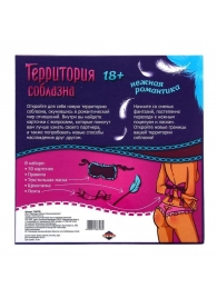 Игра  Территория соблазна.Нежная романтика - Сима-Ленд - купить с доставкой в Архангельске