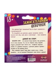 Фанты  Зажигательный девичник - Сима-Ленд - купить с доставкой в Архангельске