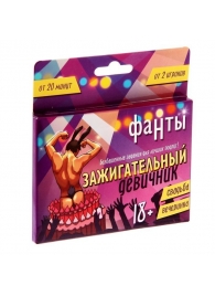 Фанты  Зажигательный девичник - Сима-Ленд - купить с доставкой в Архангельске