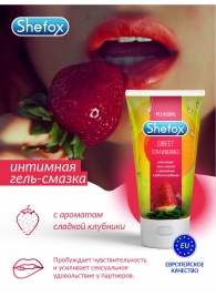 Интимная гель-смазка Shefox «Сладкая клубника» - 50 мл. - Shefox - купить с доставкой в Архангельске