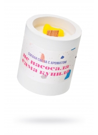 Ароматическая свеча «Не насосала - сама купила» - Pecado - купить с доставкой в Архангельске