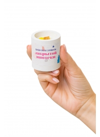 Ароматическая свеча «Закрытая ипотека» - Pecado - купить с доставкой в Архангельске