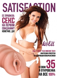 Мастурбатор-вагина Satisfaction Magazine №35 - Lola Games - в Архангельске купить с доставкой