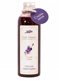Эликсир Triple Pleasure  Спелая смородина  - 130 гр. - JULEJU - купить с доставкой в Архангельске