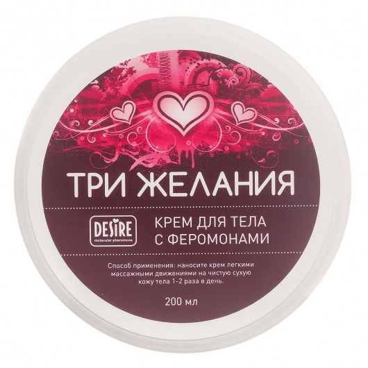 Увлажняющий крем для тела с феромонами «Три желания» - 200 мл. -  - Магазин феромонов в Архангельске