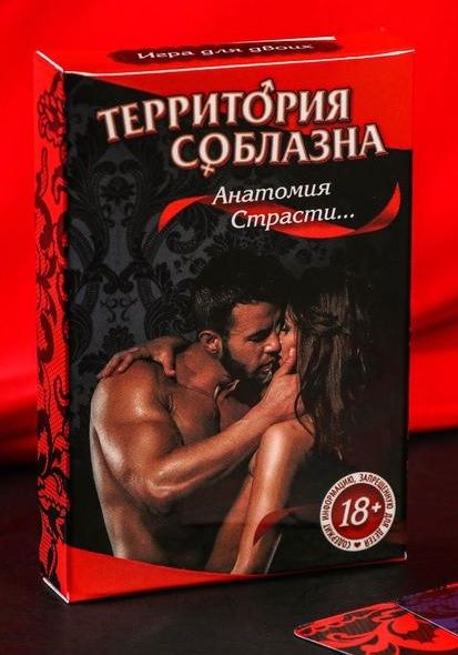 Эротическая игра для двоих  Анатомия страсти - Сима-Ленд - купить с доставкой в Архангельске