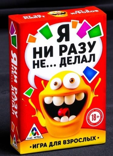 Эротическая игра для взрослых  Я никогда не... - Сима-Ленд - купить с доставкой в Архангельске