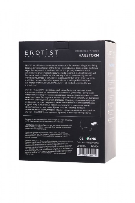Черно-белый перезаряжаемый мастурбатор Erotist Hailstorm - Erotist Adult Toys - в Архангельске купить с доставкой