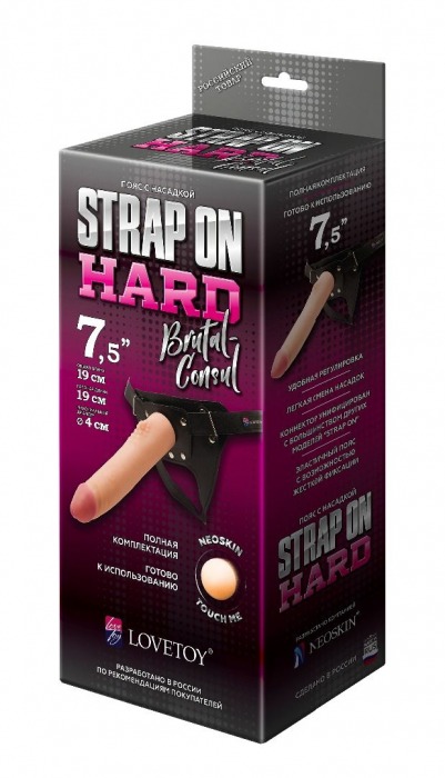 Пояс-трусики с насадкой Hard brutal-consul - 19 см. - LOVETOY (А-Полимер) - купить с доставкой в Архангельске
