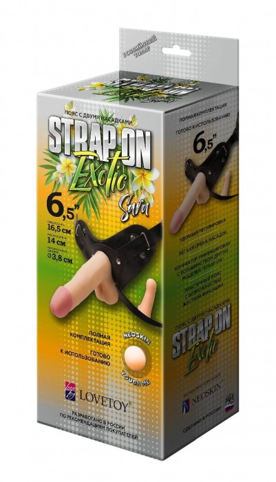 Пояс-трусики с 2 насадками Exotic-Sara - 16,5 см. - LOVETOY (А-Полимер) - купить с доставкой в Архангельске