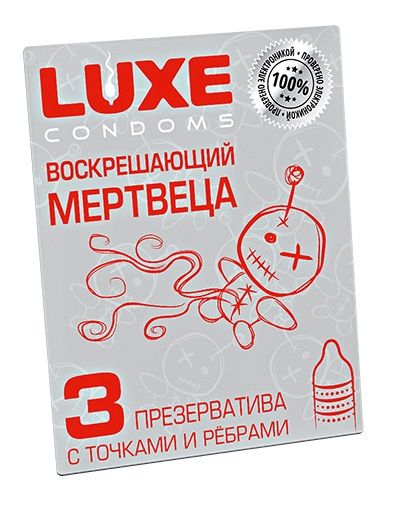 Текстурированные презервативы  Воскрешающий мертвеца  - 3 шт. - Luxe - купить с доставкой в Архангельске