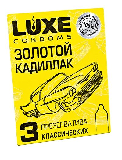 Классические гладкие презервативы  Золотой кадиллак  - 3 шт. - Luxe - купить с доставкой в Архангельске