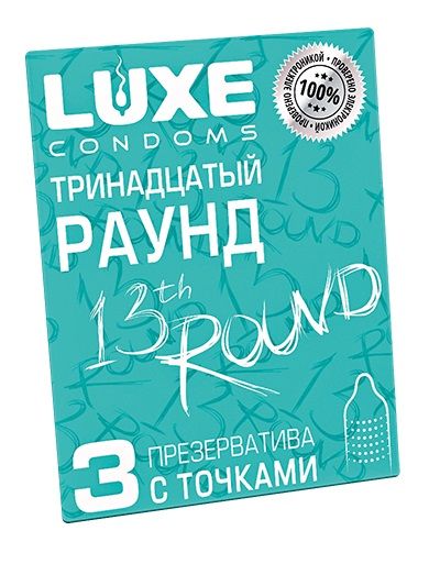 Презервативы с точками  Тринадцатый раунд  - 3 шт. - Luxe - купить с доставкой в Архангельске