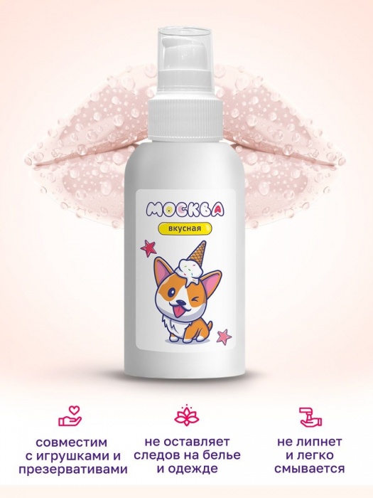 Универсальная смазка с ароматом пломбира  Москва Вкусная  - 100 мл. - Москва - купить с доставкой в Архангельске
