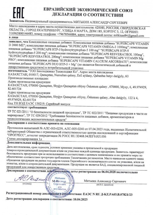 Пищевая добавка SuperCaps OMEGA-3 - 50 капсул (1000 мг) - SuperCaps - купить с доставкой в Архангельске